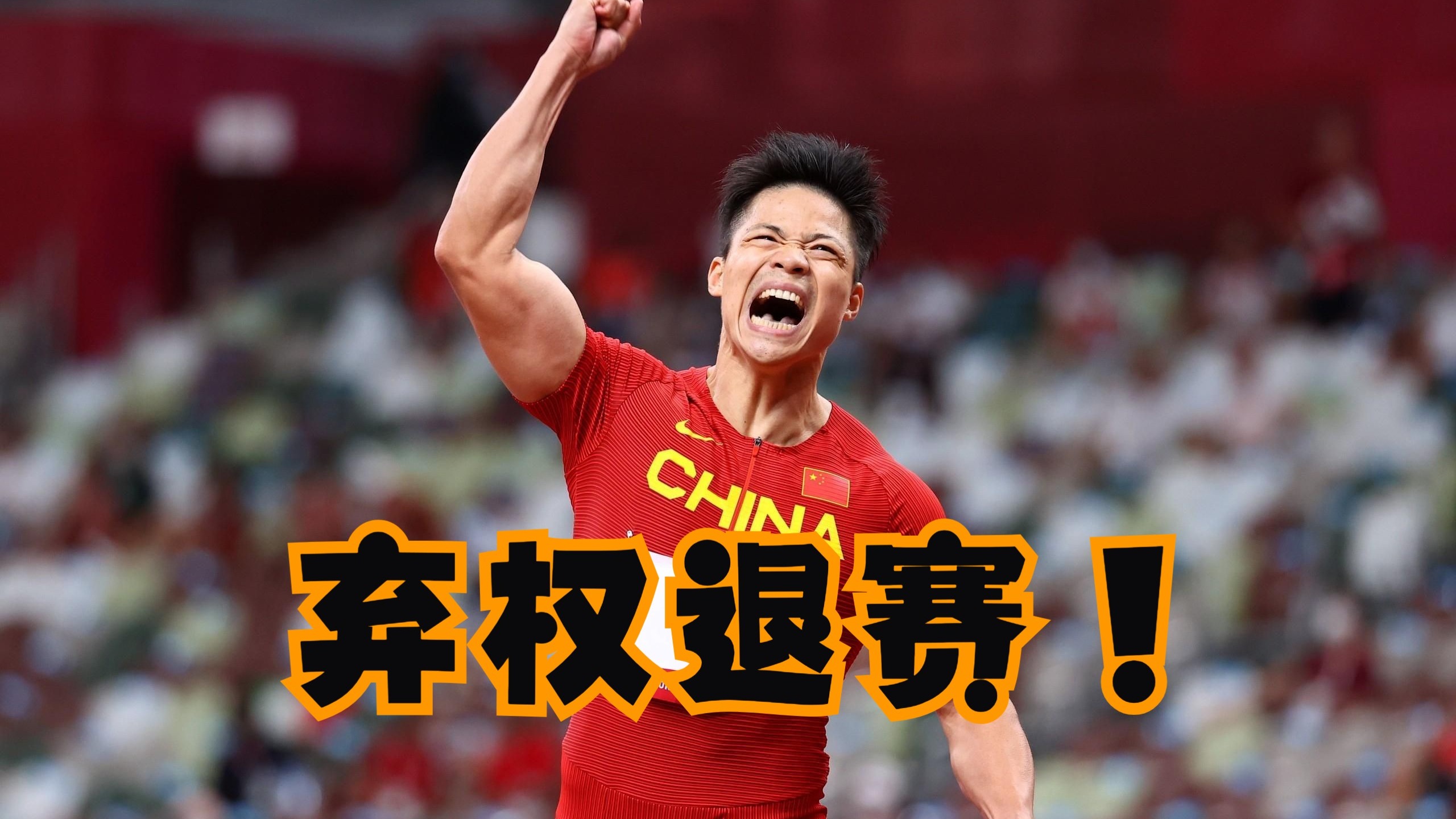 官网入口包含苏炳添在比赛中因伤离场,巴黎主教练感到担心的词条